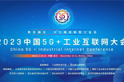 我国“5G+工业互联网”覆盖41个工业大类 已进入规模化发展新阶段